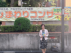 社会を明るくする運動2025　上高田ひまわりコンサート