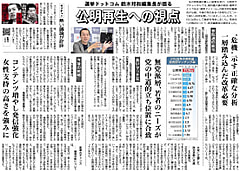 選挙ドットコム鈴木邦弘編集長が語る　公明再生への視点