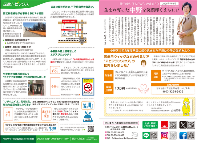 Vol. 39    甲田ゆり子NEWS