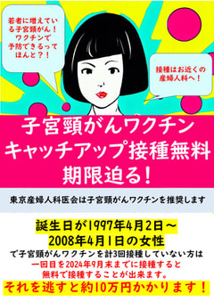 【１６～２７歳の女性は注意】子宮頸がんワクチンのキャッチアップ接種無料期限が迫っています