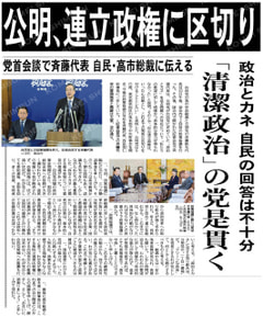 公明党・連立政権を離脱