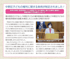 【甲田ゆり子実績】「中野区子どもの権利に関する条例」をが制定されました(2022年4月施行)