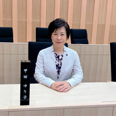 甲田ゆり子・区民委員会委員長を拝命しました