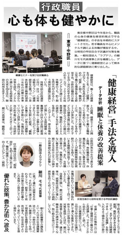 「中野区健康経営を推進」公明新聞に掲載されました
