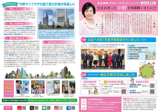 vol.037 2025年　新春号