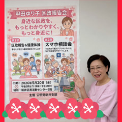 2026.5.20甲田ゆり子区政報告会を開催しました