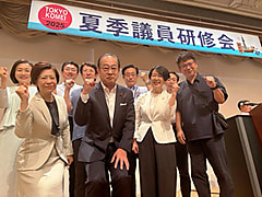 公明党東京都本部の夏季議員研修