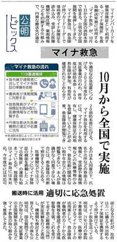 マイナ救急　2025年10月から全国で実施