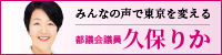 みんなの声で東京を変える 都議会議員 久保りか公式サイトヘのバナー