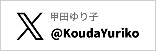 X @KoudaYuriko